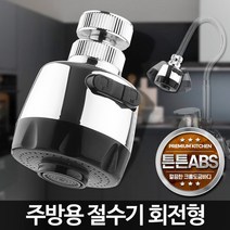 (ESGEL)씽크 주방용 원홀 수도꼭지 주방 절수기 헤드 싱크대(ISRAEL), 주방용절수기 고정형