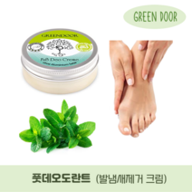 (정식수입) 그린도어 풋 데오드란트 땀억제 발냄새제거 크림 땀냄새제거 발크림 50ml, 50 ml * 1개