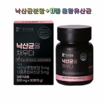 한미양행 낙산균을 채우다 30정 17종 혼합유산균 무첨가 미국산 소형 목넘김 장건강