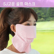 SJ고운 자외선차단 지지미 면마스크 쿨마스크 UV차단 삼시새끼 야외활동, 핑크 (지지미)