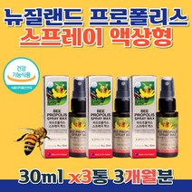 뉴질랜드 프로폴리스 스프레이 직수입 직구 원액 액상 면역 온가족 부모님 여자 남자 여성 남성 환절기 건강 관리 목 세포 보호 플라보노이드 성인 키즈 어린이 유해산소 억제