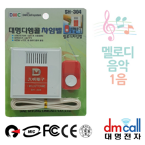 대명304 멜로디1음 유선차임벨 초인종