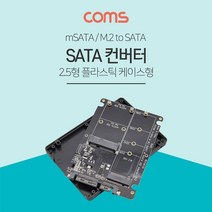 SATA 컨버터(M.2 - Msata) 2.5 케이스 mSATA to SATA, 1