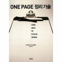 유니오니아시아 원페이지 ONE PAGE 정리 기술