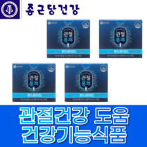 종근당건강 관절통쾌 4개월분 소연골 식약처 인증 영양제추천 무릎 손목 팔꿈치 관절 통증 콘드레이친 홈쇼핑가 콘드리친 고함량 인기영양제 콘드로이드 콘드로친 가루 효능 효과 약국