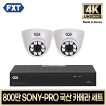 FXT-800만 CCTV 4K SONY-PRO 국산 카메라 자가설치 세트, 03. 4CH 실내카메라 2대 풀세트