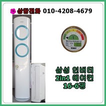 [중고에어컨] 삼성 인버터 2in1 에어컨 16+6평, [중고에어컨] 삼성 인버터 2in1 에어컨 16-6평