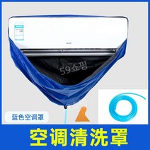 벽걸이 에어컨 청소 도구, Tip  확인 후 수정 가능합니다., 파란색 접착 에어컨 커버
