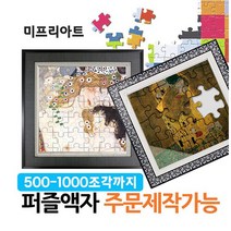 미프리아트 퍼즐액자 맞춤제작 1000조각, 1000, 20 AT-915 화이트