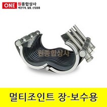 멀티조인트 장타입-보수용 32A 수도 배관 자재 부속