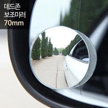 RV SUV 중대형차 사각지대 사이드 보조미러 폭스바겐