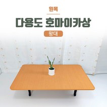 손할매 다용도 좌식밥상 원목 호마이카상 집들이 제사상, 왕대(1205X755)