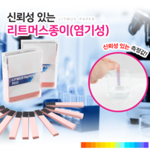 염기성 레드 측정용 리트머스 종이 200개입 pH측정 과학실험도구 DM2460