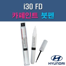 현대 i30 FD 2R 2X 7F 9A 9F MAD N3S N5S ND QU RBC S2R S7U 자동차 차량용 도색 카페인트 붓펜 타입, 1-5. 9F 스톤블랙, 1개