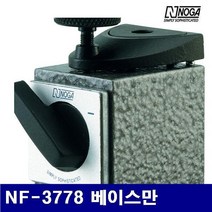 노가 마그네틱베이스(베이스만) NF-3778 베이스만 (1EA) 측정공구 인디게이트 석정반 절삭 초경 공작 마그네틱 마그네틱베이스