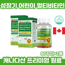 성장기 편식하는 어린이 밥잘안먹는아이 오렌지 레몬 맛 젤리 멀티비타민 보충 제품 프리미엄 캐나다산 직수입 아연 사과 주스 농축 식물성 상큼한 과일 맛 비타민C 종합영양제