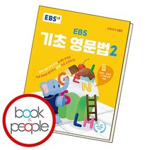 EBS 기초 영문법 2 책, 없음