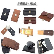 갤럭시A53 5G 케이스 A536 가죽 허리 벨트 벨트집 허리집 허리띠 안경집 커버 (편리한 착용)