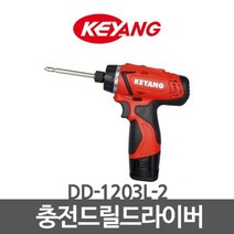 KEYANG 계양 충전드릴드라이버 DD-1203L-2