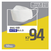 BNG 보건마스크 KF-94, 50매입