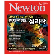 뉴턴 2023년 2월호