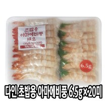 다인 초밥용 아마에비풍 6.5gx20미 (하비코) 단새우 초새우 초밥재료 [1041-9]단새우풍 6.5g초아마에비풍(하비코)