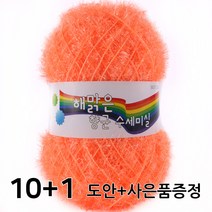 마마니트 해맑은 수세미실 수세미털실, 17 야광오렌지