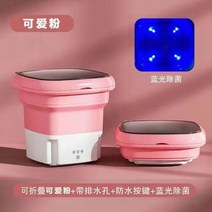 통돌이세탁기 접이식 세탁기 가정용 소형 초음파 미니 기숙사 속옷 양말 휴대용, 04 Pink Blue Light_02 미국, [04] Pink Blue Light