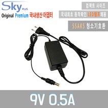 SSAKS AVC-500 무선 청소기호환 국산 9V 0.5A 아답터