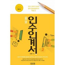 홍보 인수 인계서 : 공공기관 베테랑 홍보맨 손 과장의, 도서
