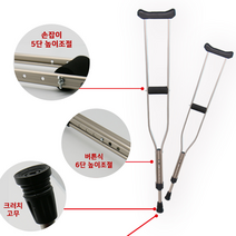 슬로우케어 요양보호사 추천 알루미늄 목발 사이즈선택가능