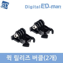 고프로 HERO 11 10 9 8 7 6 5 4 호환 악세사리 /ED, 1개, 106 퀵릴리즈 버클(2개)