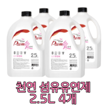 천연 식물유래성분 섬유유연제 2리터 4개 라벤더향 정전기 방지 무형광증백제 무색소 약산성