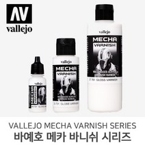 바예호 아크릴 도료 메카 바니쉬 시리즈 17ml 60ml 200ml, 702 Mecha Matt(200ml)