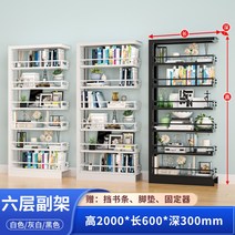 가정용 스틸책장 도서관 서점 학교 어린이 책장, 높이 2m 길이 0.6m 6단 서브랙