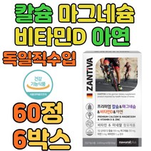 프리미엄 뼈 건강 기능 식품 비타민d 칼슘 60정 6통 식약처 인증 부모님 성인 20대 30대 40대 청소년 임신 초기 건강 보조 식품 하루 섭취량 뼈 골다공증 추천