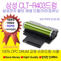삼성전자 CLT-R403 재생드럼 이미징유닛 국내생산 정품품질, SLC435이미징유닛