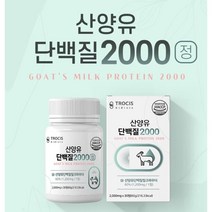 트로시스 산양유단백질2000 30정 류신 단백질정 단백질알약 형태 단백질정제 아미노산 분리유청단백 WPI 이소로이신 우유농축분말 유청분말 단백질간편섭취 정타입 GYM 운동 전후, 30정(1개월) x 5개