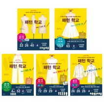 (시리즈 낱권선택) 이아소 패턴학교 - 상의 스커트 팬츠 원피스 재킷&코트, 3. VOL.3 - 팬츠편