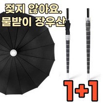 일루몬트 (1+1) 물받이 장우산 자바라 빗물받이 우산 캡커버 대형우산