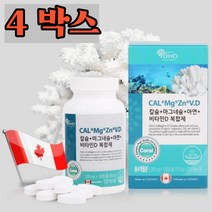 캐나다산 칼맥디 칼마아디 복합 여성 근육 영양제 4통 칼슘비타민D 많은음식 부족증상 눈떨림 천연 종류