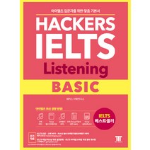 해커스 아이엘츠 리스닝 베이직(Hackers IELTS Listening Basic):아이엘츠 입문자를 위한 맞춤 기본서! | 아이엘츠 최신 경향 반영!, 해커스어학연구소