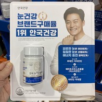 안국건강 눈 건강 솔루션 아스타잔틴 루테인지아잔틴 비타민 영양제 90캡슐 코스트코
