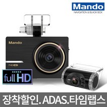 만도 풀HD 2채널 블랙박스 F3 16G 출장장착 할인쿠폰 ADAS 나이트뷰, 만도 F3 16G  2채널 블랙박스+장착할인쿠폰