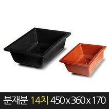서경농원 고무 분재화분 흑색 14치 450 x 360 170 낮은 직사각 화분