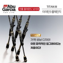 FL/아부가르시아 타이탄3 풀체인지 민물루어대 (배스 쏘가리 꺽지 송어), TTCIII-672M (베이트)