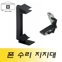 액정지지대 스마트폰 아이폰 수리 자가수리 액정수리 지지대 수리용품, 상세페이지 참조, 상세페이지 참조