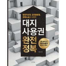 이노플리아 대지사용권 완전 정복 법정지상권공유물분할경매소송을포함, One color | One Size@1