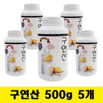 무수구연산 오스트리아산 500g 5개 100%식품첨가등급 유기농에코서트인증 감귤추출