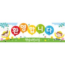 애니데이파티 유치원 어린이집 입학식 현수막, H07_풍선붕붕